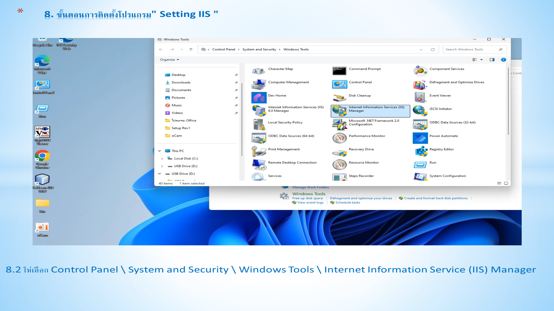 Slide 42: 8.2 ให่ เลือก Control Panel \ System and Security \ Windows Tools \ Internet Information S